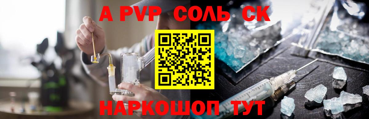 Сарапул  Alpha-PVP СК  Вход с VPN 