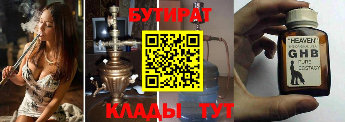 БУТИРАТ GHB  Вход с VPN  Сарапул 