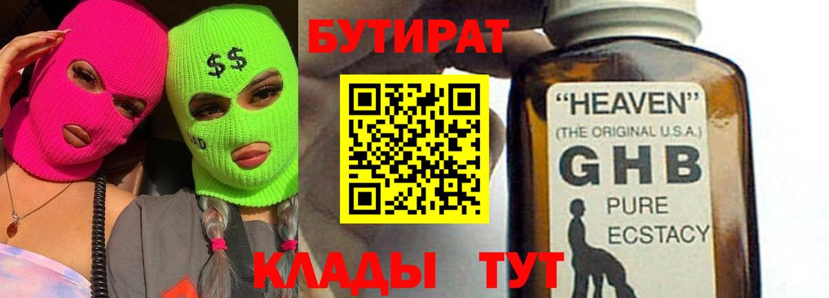 БУТИРАТ BDO 33% Сарапул