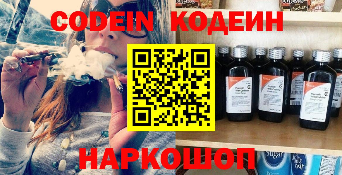 Кодеиновый сироп Lean Purple Drank Сарапул