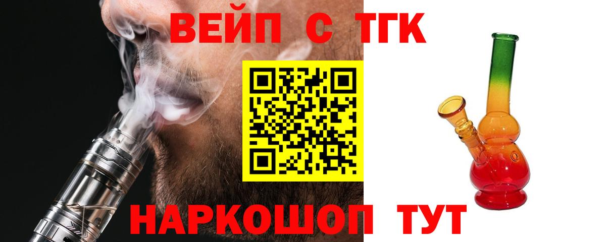 ТГК вейп с тгк  Вход с VPN  Дистиллят ТГК жижа  Сарапул 